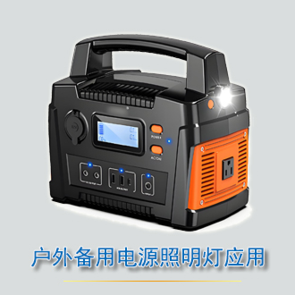 戶外備用電源的照明燈應(yīng)用